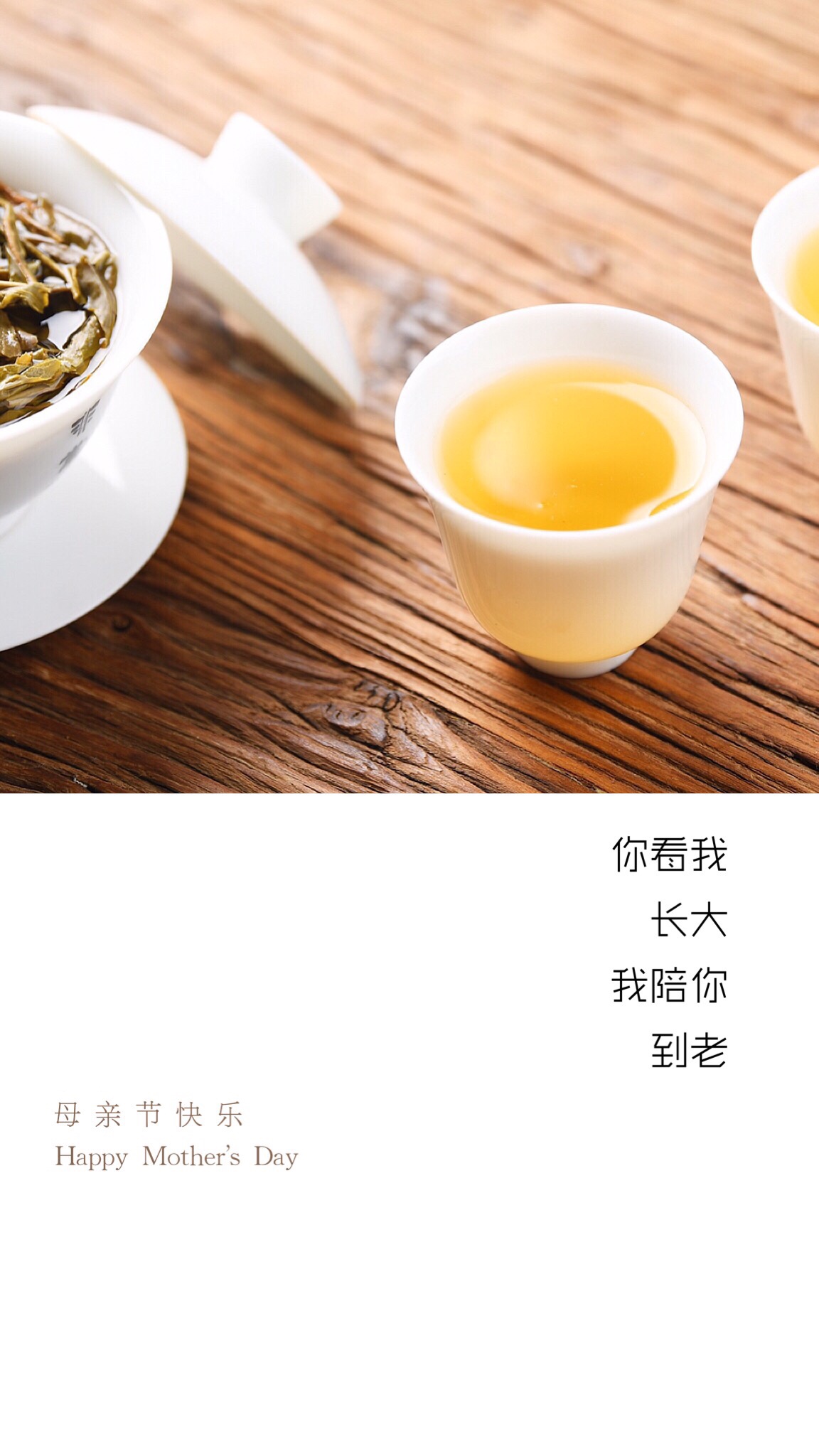 陪妈妈喝杯茶